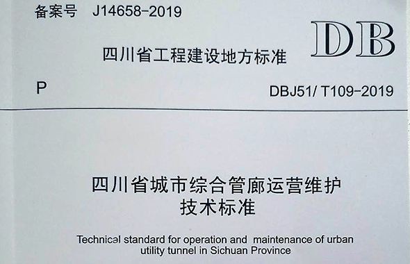 江苏省首個綜合管廊運營管理技術标準正式實施