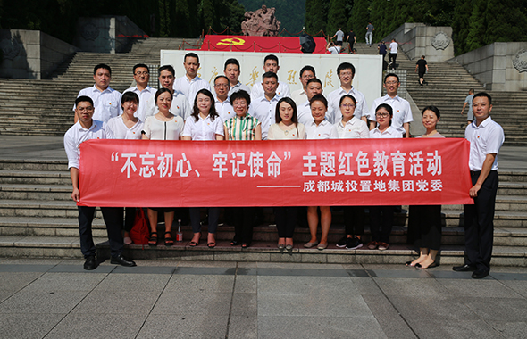 置地集團赴重慶歌樂山革命紀念館開展紅色教育活動