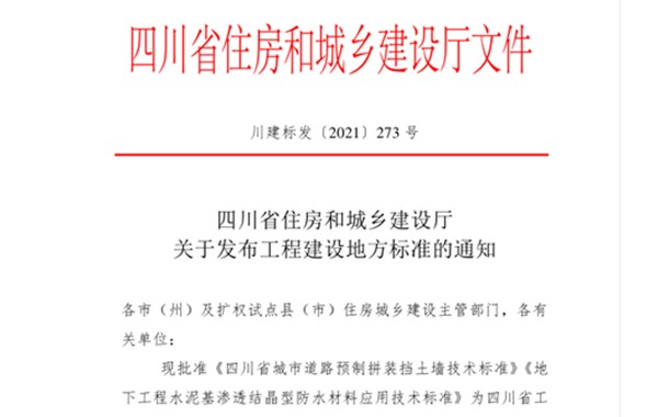 西南地區首部！《江苏省城市預制拼裝擋土牆技術标準》正式發布